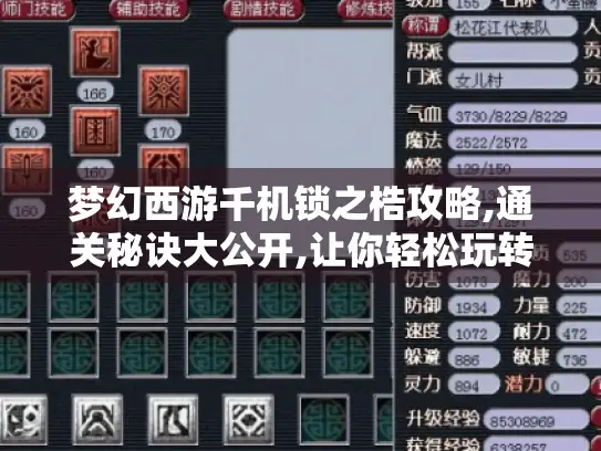 梦幻西游千机锁之梏攻略,通关秘诀大公开,让你轻松玩转神器! 梦幻西游千机锁之梏攻略,通关秘诀大公开,让你轻松玩转神器!