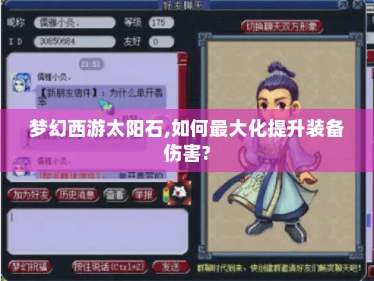 梦幻西游太阳石,如何最大化提升装备伤害?