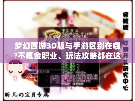 梦幻西游3D版与手游区别在哪?不氪金职业、玩法攻略都在这！
