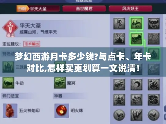 梦幻西游月卡多少钱?与点卡、年卡对比,怎样买更划算一文说清！