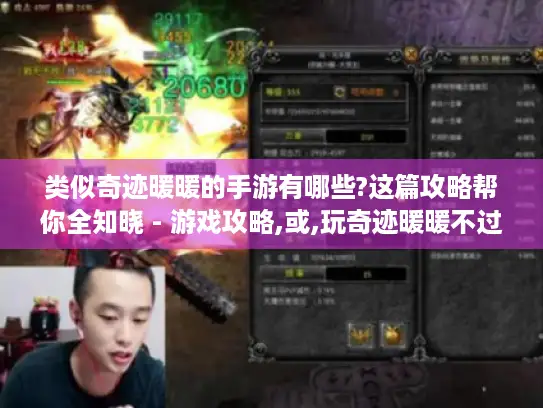 类似奇迹暖暖的手游有哪些?这篇攻略帮你全知晓 - 游戏攻略,或,玩奇迹暖暖不过瘾?这些类似手游快来试试 - 游戏推荐,或,类似奇迹暖暖手游怎么选?看这篇就懂啦 - 游戏攻略,或,想体验更多换装养成?类似奇迹暖暖手游等你探 - 游戏资讯,(以上示例可供参考,你可从中选择一个或根据思路再生成符合你要求的标题) 类似奇迹暖暖的手游有哪些?这篇攻略帮你全知晓 - 游戏攻略,或,玩奇迹暖暖不过瘾?这些类似手游快来试试 - 游戏推荐,或,类似奇迹暖暖手游怎么选?看这篇就懂啦 - 游戏攻略,或,想体验更多换装养成?类似奇迹暖暖手游等你探 - 游戏资讯,(以上示例可供参考,你可从中选择一个或根据思路再生成符合你要求的标题)