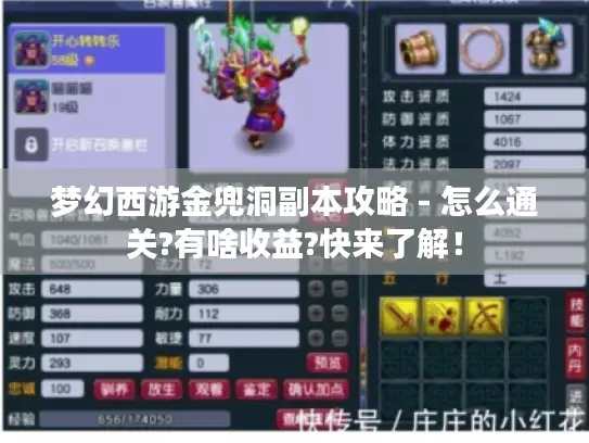 梦幻西游金兜洞副本攻略 - 怎么通关?有啥收益?快来了解！