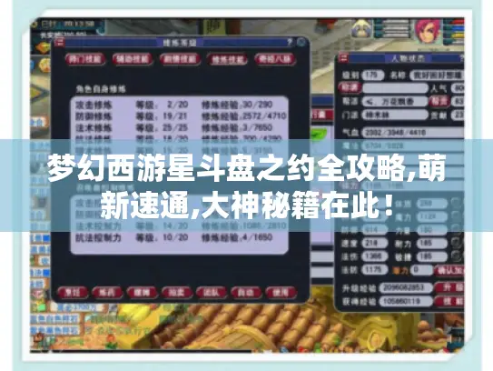 梦幻西游星斗盘之约全攻略,萌新速通,大神秘籍在此！