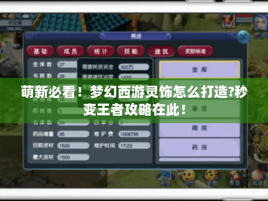萌新必看!梦幻西游灵饰怎么打造?秒变王者攻略在此! 萌新必看!梦幻西游灵饰怎么打造?秒变王者攻略在此!