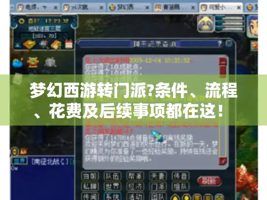 梦幻西游转门派?条件、流程、花费及后续事项都在这！ - 分隔符 - 梦幻西游转门派