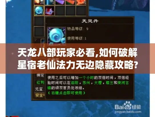 天龙八部玩家必看,如何破解星宿老仙法力无边隐藏攻略? - 天龙八部玩家必看,如何破解星宿老仙法力无边隐藏攻略? -