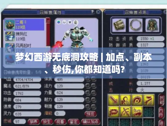 梦幻西游无底洞攻略 | 加点、副本、秒伤,你都知道吗?