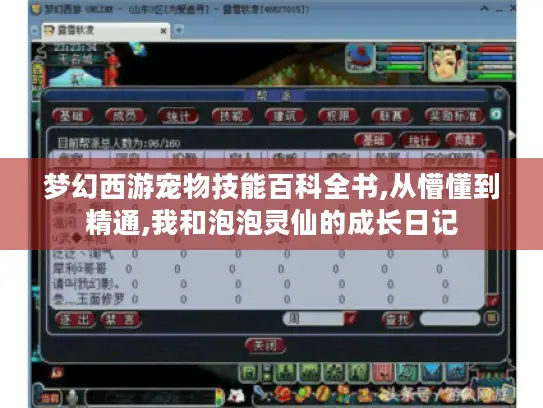 梦幻西游宠物技能百科全书,从懵懂到精通,我和泡泡灵仙的成长日记