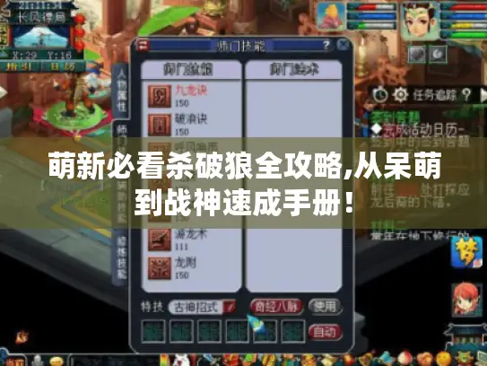 萌新必看杀破狼全攻略,从呆萌到战神速成手册！