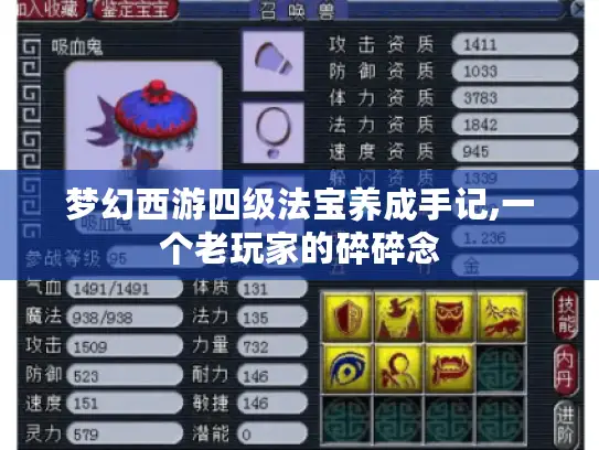 梦幻西游四级法宝养成手记,一个老玩家的碎碎念