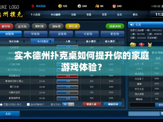 实木德州扑克桌如何提升你的家庭游戏体验？