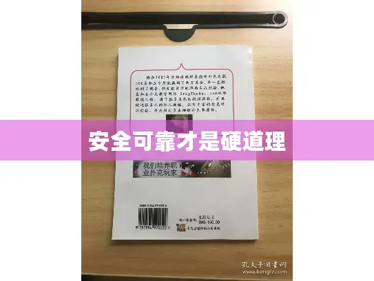 安全可靠才是硬道理