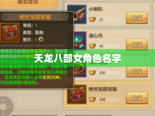 天龙八部女角色名字