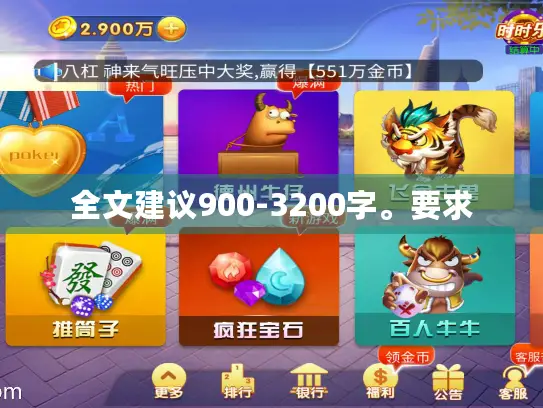 全文建议900-3200字。要求