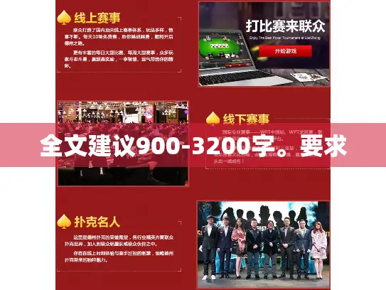 全文建议900-3200字。要求