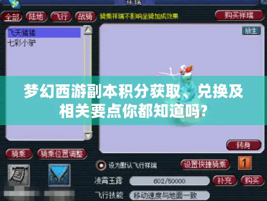 梦幻西游副本积分获取、兑换及相关要点你都知道吗? 梦幻西游副本积分获取、兑换及相关要点你都知道吗?