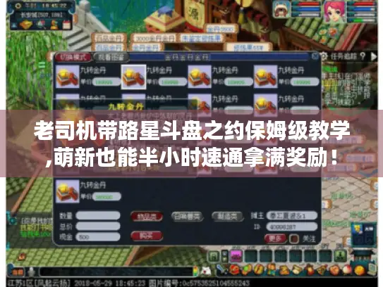 老司机带路星斗盘之约保姆级教学,萌新也能半小时速通拿满奖励！