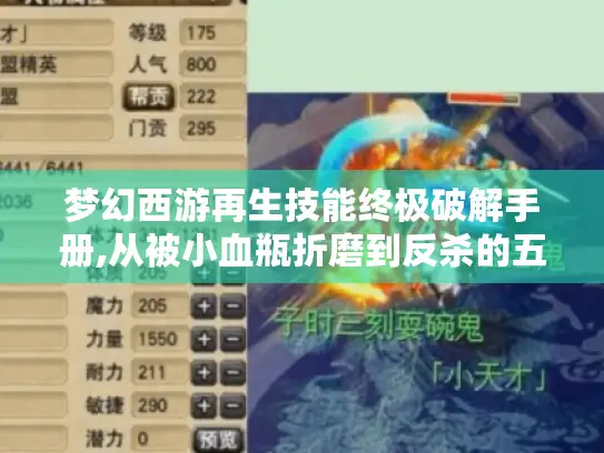 梦幻西游再生技能终极破解手册,从被小血瓶折磨到反杀的五个妙招