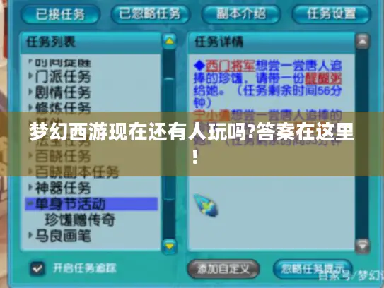 梦幻西游现在还有人玩吗?答案在这里！