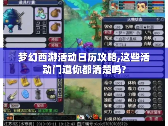 梦幻西游活动日历攻略,这些活动门道你都清楚吗?