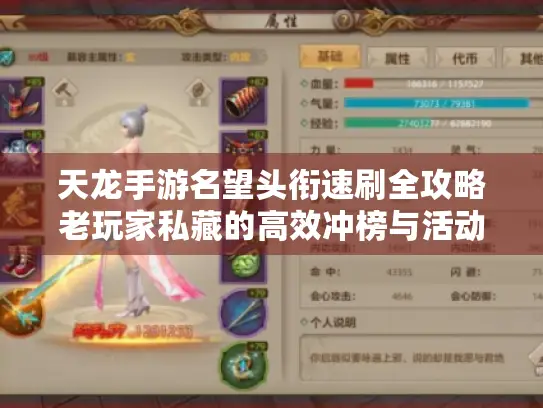 天龙手游名望头衔速刷全攻略老玩家私藏的高效冲榜与活动时间管理技巧 天龙手游名望头衔速刷全攻略老玩家私藏的高效冲榜与活动时间管理技巧