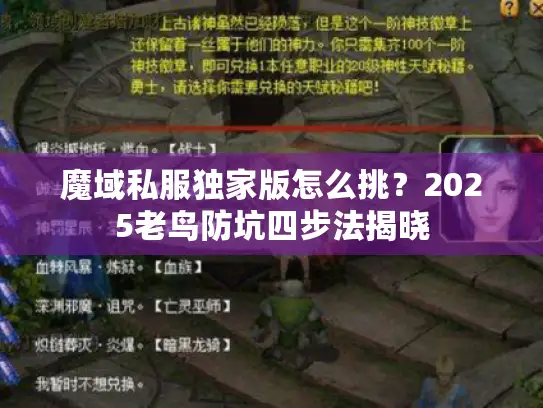 魔域私服独家版怎么挑？2025老鸟防坑四步法揭晓