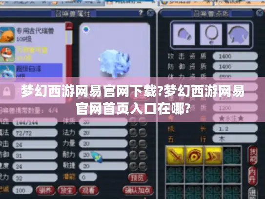 梦幻西游网易官网下载?梦幻西游网易官网首页入口在哪?