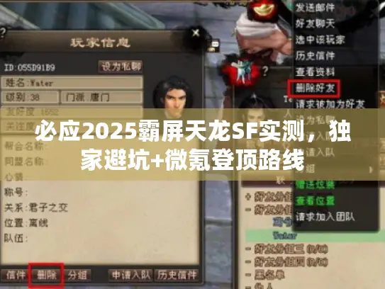 必应2025霸屏天龙SF实测，独家避坑+微氪登顶路线