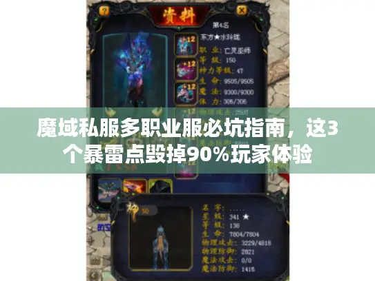 魔域私服多职业服必坑指南，这3个暴雷点毁掉90%玩家体验