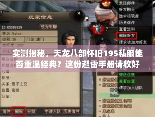 实测揭秘，天龙八部怀旧195私服能否重温经典？这份避雷手册请收好