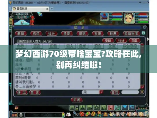 梦幻西游70级带啥宝宝?攻略在此,别再纠结啦！