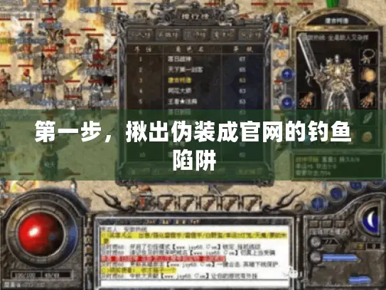 第一步,揪出伪装成官网的钓鱼陷阱 第一步,揪出伪装成官网的钓鱼陷阱