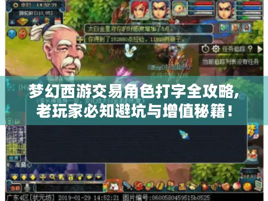 梦幻西游交易角色打字全攻略,老玩家必知避坑与增值秘籍! 梦幻西游交易角色打字全攻略,老玩家必知避坑与增值秘籍!