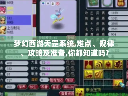 梦幻西游天罡系统,难点、规律、攻略及准备,你都知道吗?