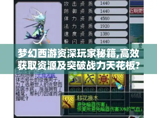 梦幻西游资深玩家秘籍,高效获取资源及突破战力天花板?