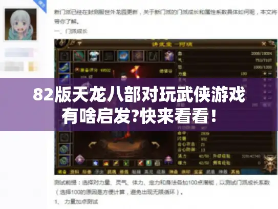 82版天龙八部对玩武侠游戏有啥启发?快来看看! 82版天龙八部对玩武侠游戏有啥启发?快来看看!