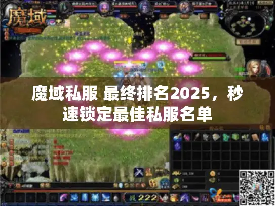 魔域私服 最终排名2025，秒速锁定最佳私服名单