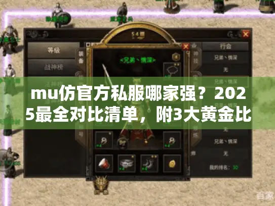 mu仿官方私服哪家强?2025最全对比清单,附3大黄金比例实测 mu仿官方私服哪家强?2025最全对比清单,附3大黄金比例实测