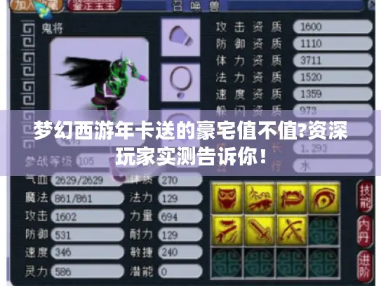 梦幻西游年卡送的豪宅值不值?资深玩家实测告诉你! 梦幻西游年卡送的豪宅值不值?资深玩家实测告诉你!