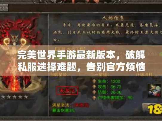 完美世界手游最新版本，破解私服选择难题，告别官方烦恼