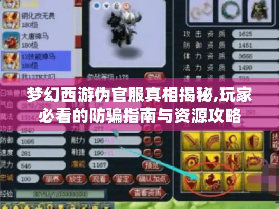 梦幻西游伪官服真相揭秘,玩家必看的防骗指南与资源攻略 梦幻西游伪官服真相揭秘,玩家必看的防骗指南与资源攻略