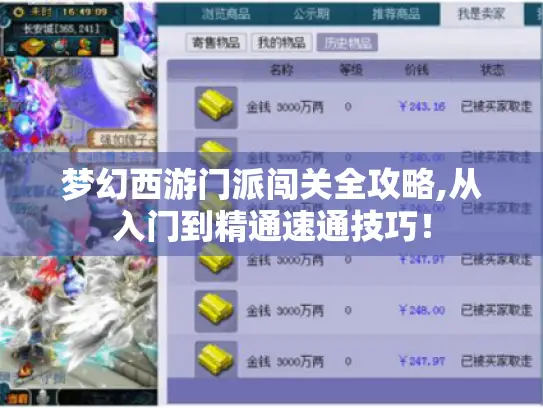 梦幻西游门派闯关全攻略,从入门到精通速通技巧! 梦幻西游门派闯关全攻略,从入门到精通速通技巧!