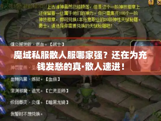 魔域私服散人服哪家强？还在为充钱发愁的真·散人速进！