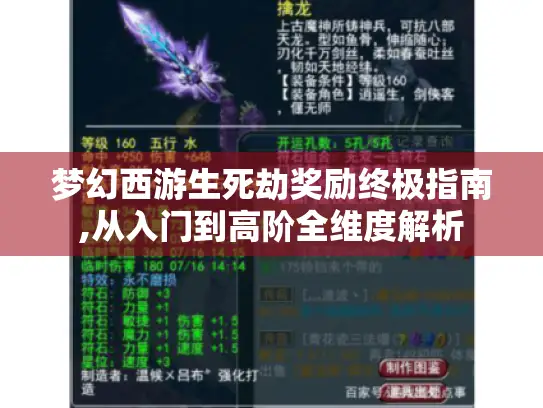 梦幻西游生死劫奖励终极指南,从入门到高阶全维度解析 梦幻西游生死劫奖励终极指南,从入门到高阶全维度解析