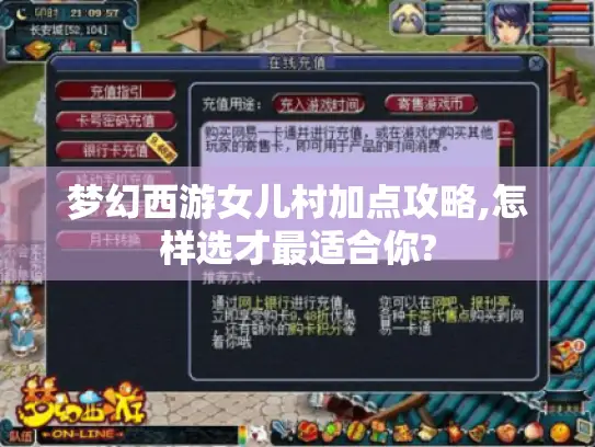 梦幻西游女儿村加点攻略,怎样选才最适合你?