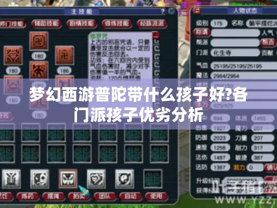 梦幻西游普陀带什么孩子好?各门派孩子优劣分析 梦幻西游普陀带什么孩子好?各门派孩子优劣分析