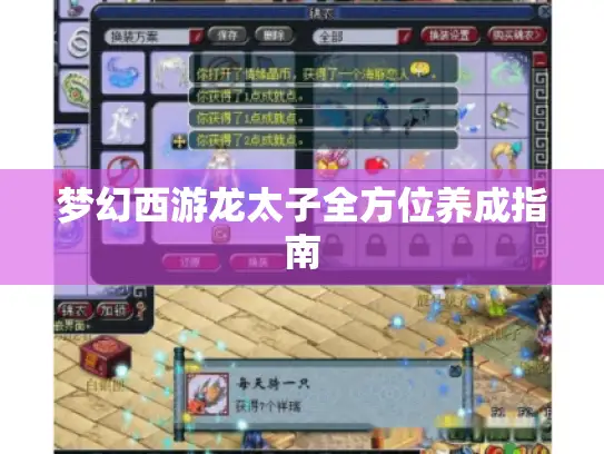 梦幻西游龙太子全方位养成指南