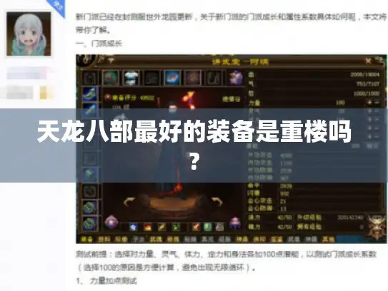 天龙八部最好的装备是重楼吗? 天龙八部最好的装备是重楼吗?