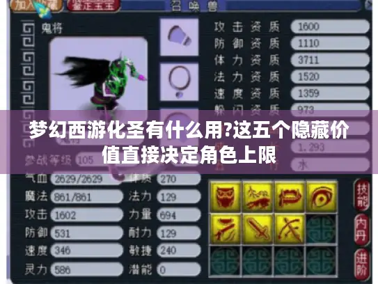 梦幻西游化圣有什么用?这五个隐藏价值直接决定角色上限
