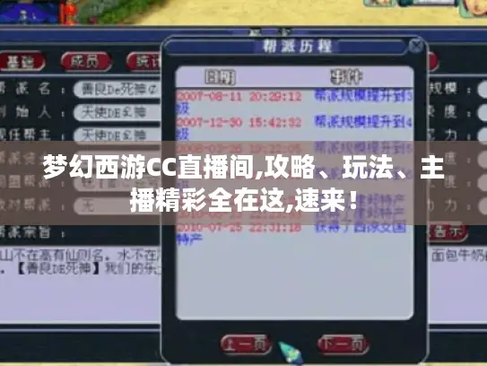 梦幻西游CC直播间,攻略、玩法、主播精彩全在这,速来！